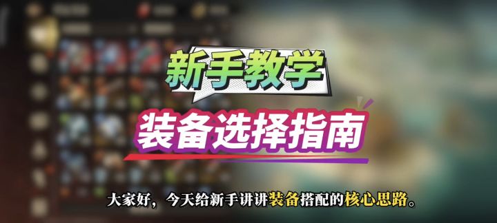 《龙息神寂》新手装备搭配攻略截图