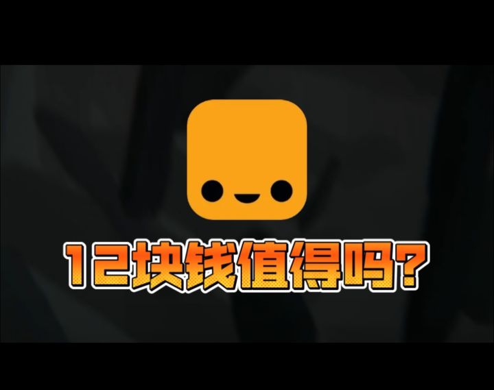 steam移植!打折售价12!值得购买吗？截图