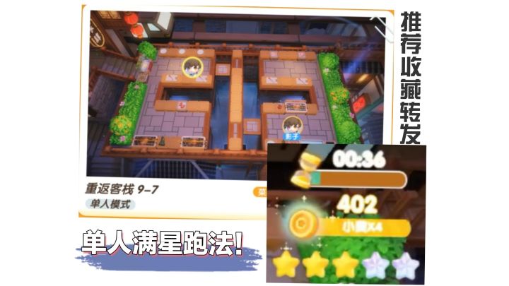 老年手速单人满星：冒险9-7截图
