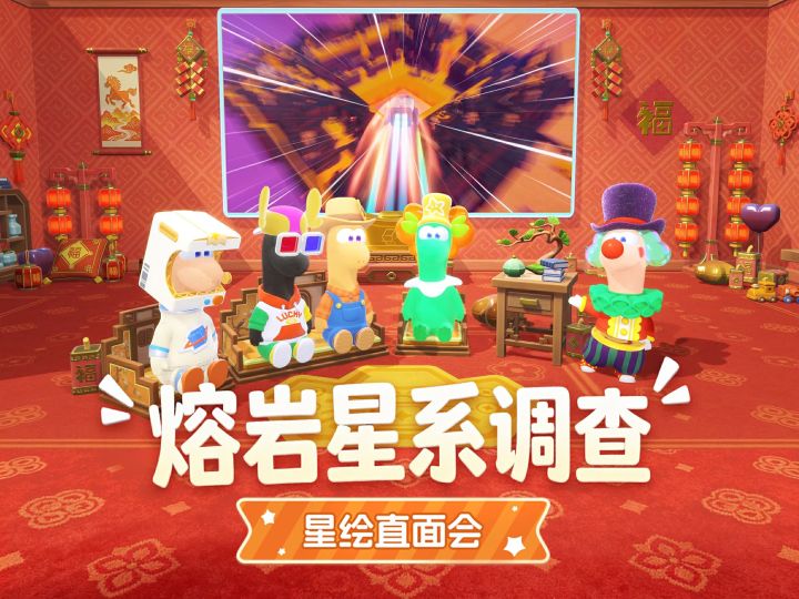 熔岩星系调查|星绘友晴天开发组直面会第3期截图