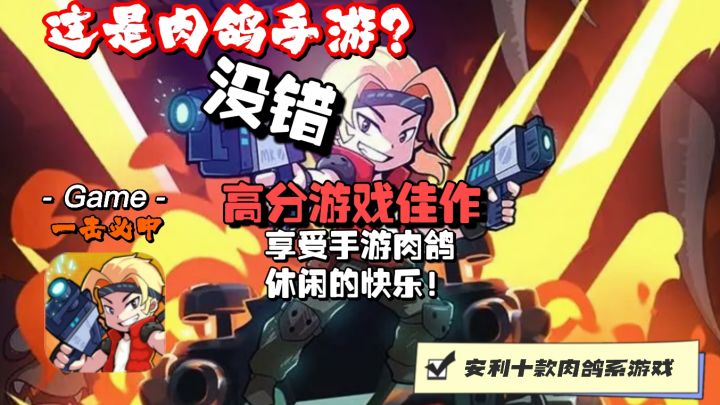 生存射击肉鸽游戏，割草解压，技能道具超丰富你还在等什么？截图