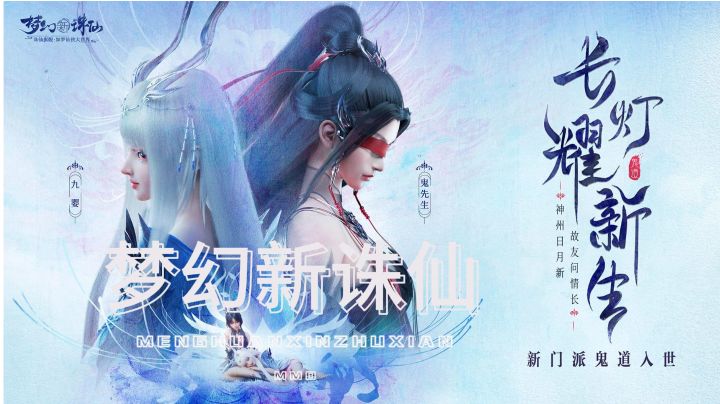 梦幻新诛仙 一梦诛仙 再撼情天！截图