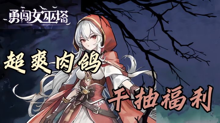 像素合成塔防肉鸽!竖屏更尽力!截图