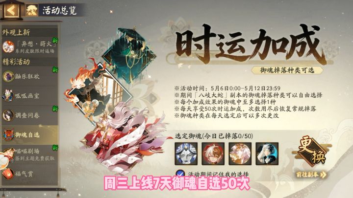 周三上线御魂自选,推荐刷魂王。截图