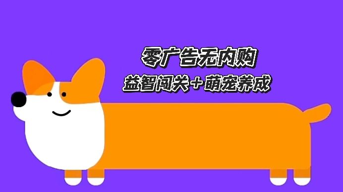 万物皆可重塑❗龟兔赛跑还能这么玩❓截图