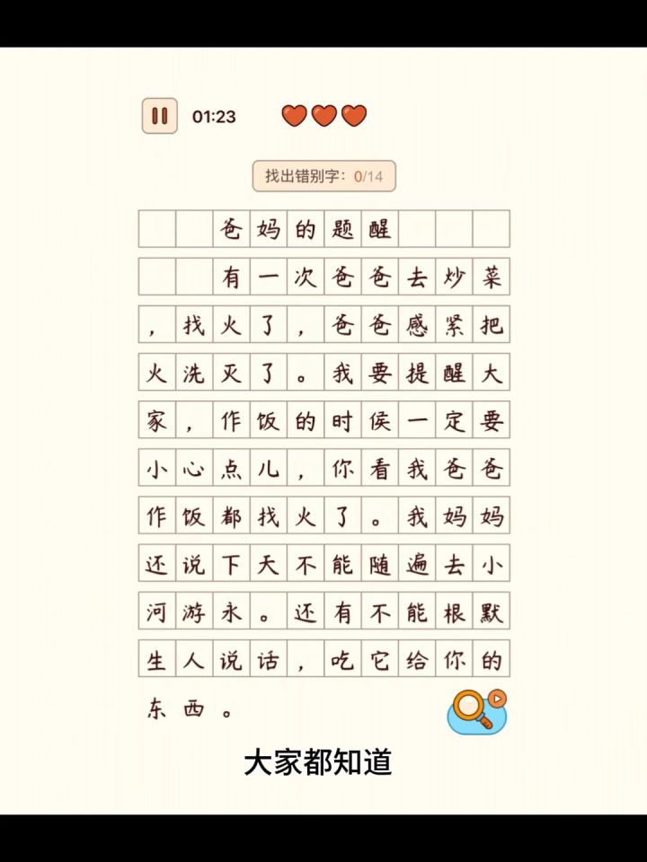来看看你能找到几个错别字吧截图