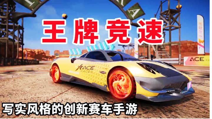 实景赛道,众多中外名车任你跑,写实风格的创新赛车手游!#游戏世界拯救大行动#截图