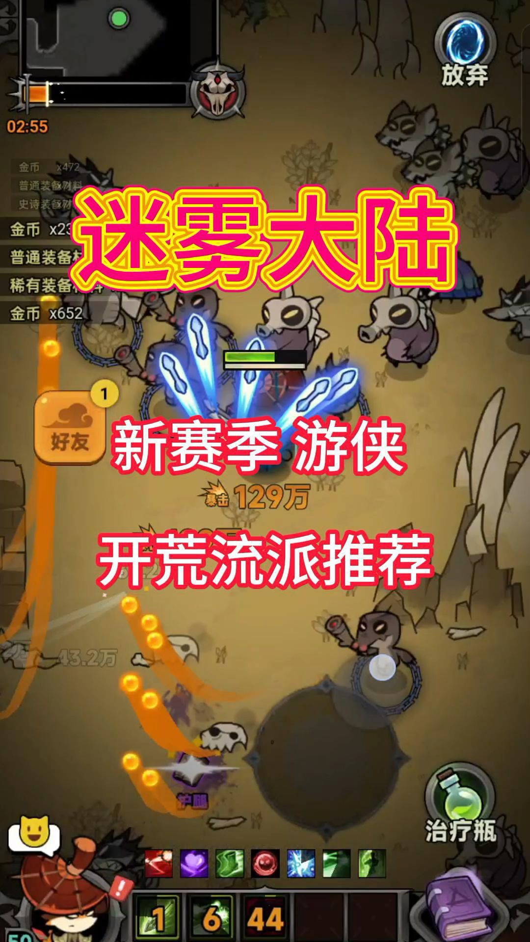 游侠新赛季开荒流派推荐！截图