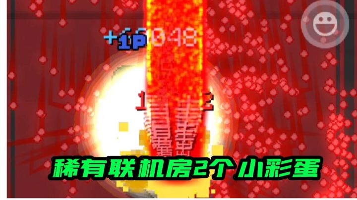 【元气骑士】稀有联机房隐藏彩蛋及介绍!#新游观察局#截图