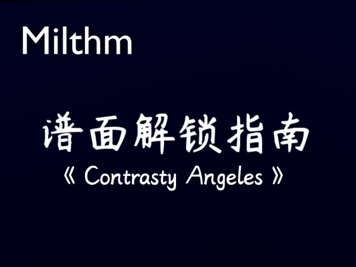 Milthm 特殊隐藏谱解锁指南 #2截图