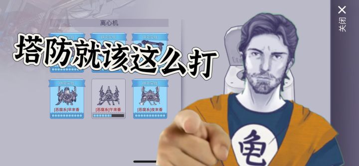 【新手攻略】无建筑无陷阱溜怪流塔防详细打法他来了截图