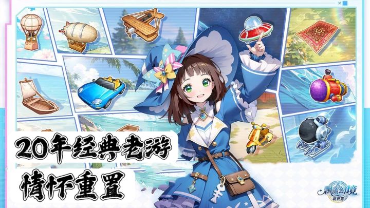 爷青回!无内卷回合养老神作,飘流幻境重制版终于上线截图