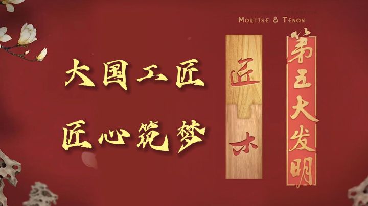 超好玩解谜游戏,榫卯结构也给玩出花来#暑假人集结#截图