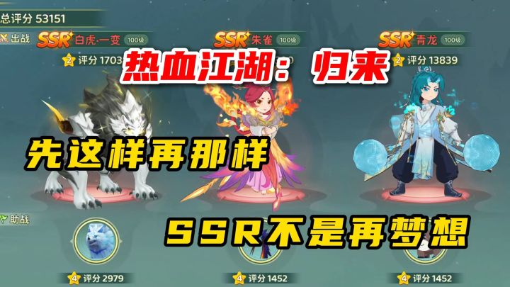 热血江湖归来:想拥有SSR宠物?看这条视频就够了!截图
