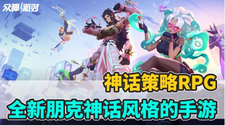 众神降临,神话朋克风格的rpg游戏,究竟怎么样呢。截图