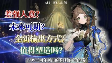珐琅眼一站式养成攻略，术具队未来可期