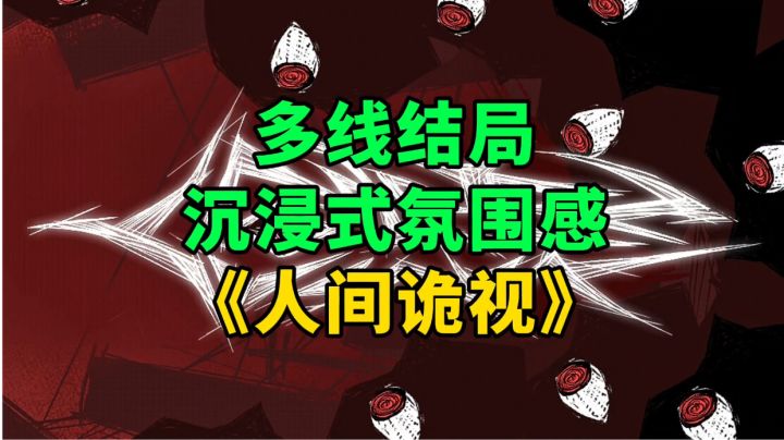 新游安利:多线结局的悬疑解谜游戏,沉浸式氛围感体验剧情故事截图