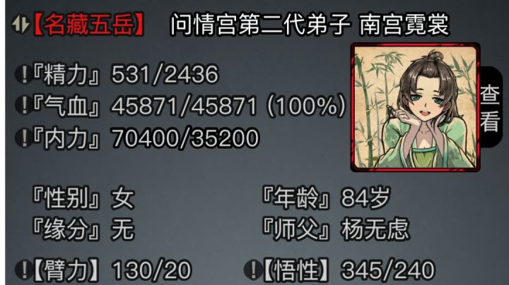 采薇剑法终于到手了截图