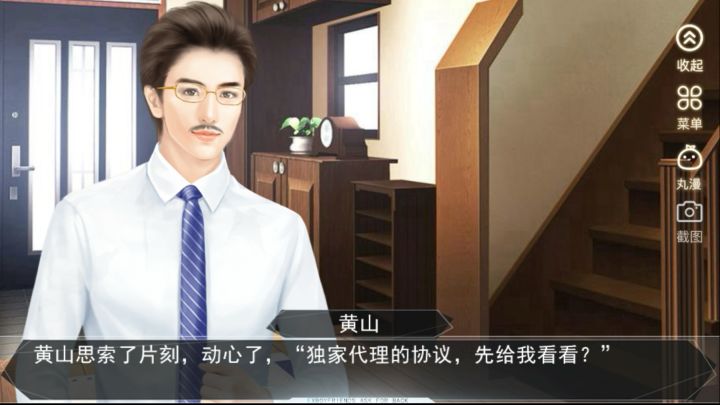 前男友们求复合•3截图
