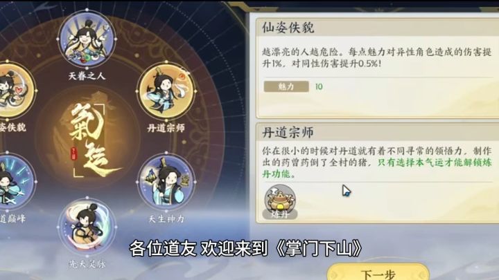 掌门下山|开局修仙截图