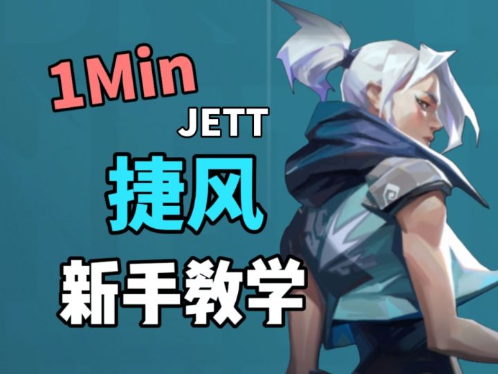 一分钟学会如何使用捷风截图