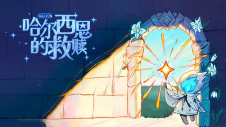 执光为笔,治愈心灵的黑暗!截图
