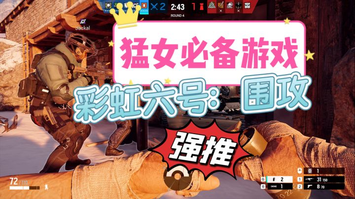 超强体验感的一款游戏《彩虹六号：围攻》等你来启动哦！截图