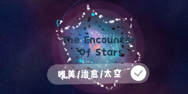 我们终会相遇截图