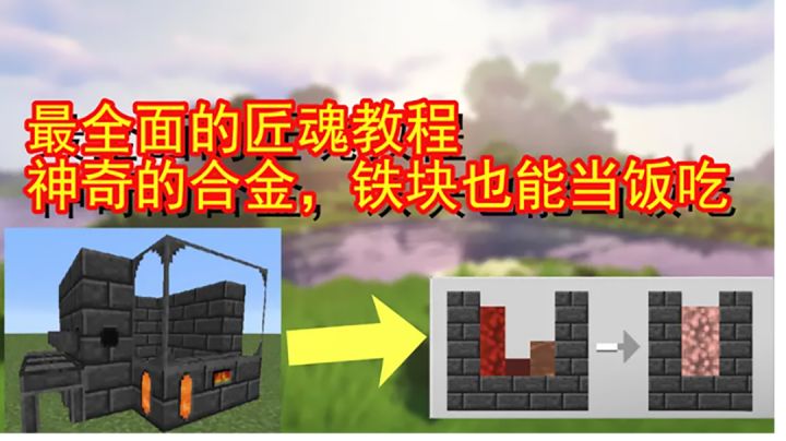 匠魂生存2:超神奇的合金，铁块也能当饭吃#游戏喜剧人#截图