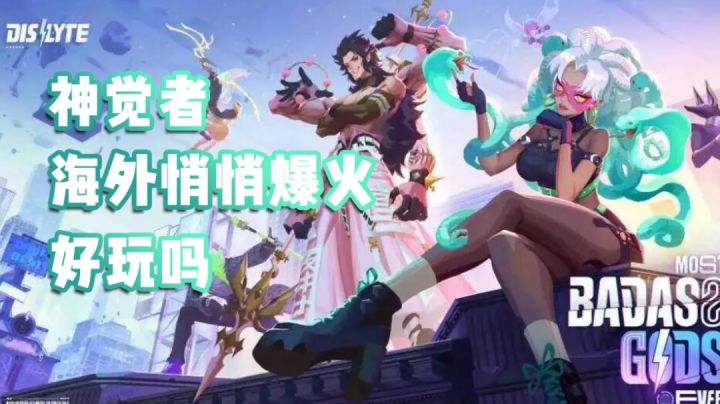 莉莉丝新作海外悄悄爆火!好玩吗?#童心闪耀#截图