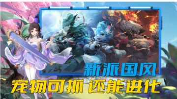 抓完宠物还能升级进化？关键能带三，新手这么玩就对了！#长安幻想手游#