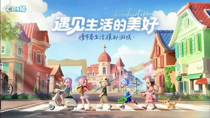 种花、钓鱼、开派对,邂逅邻里,在心动小镇打造梦幻家园截图