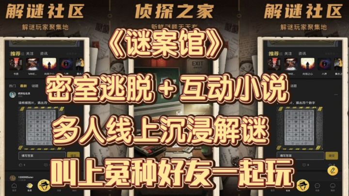 《谜案馆》宅家必备解谜APP，多人线上密室逃脱✌️!截图