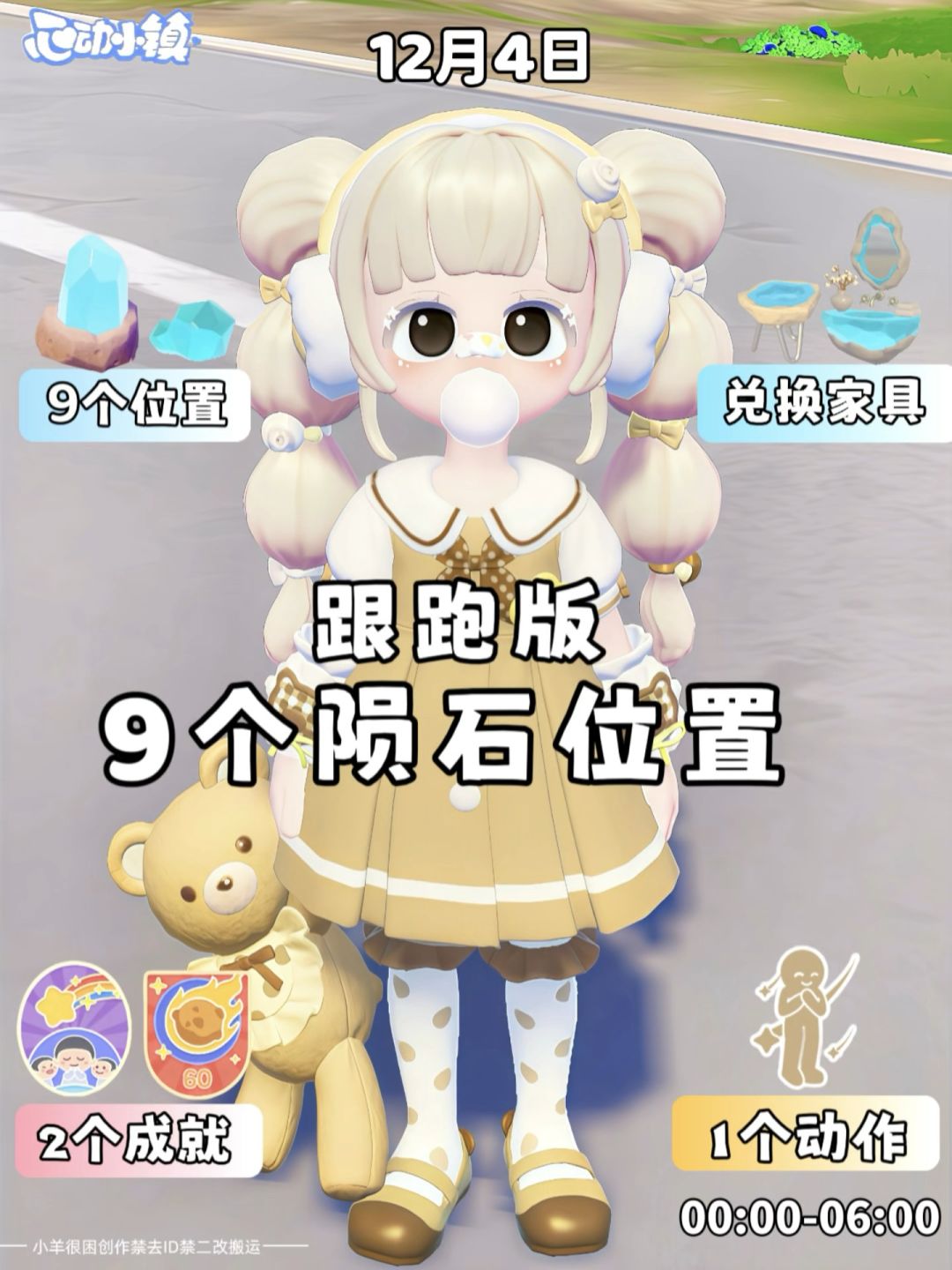 12.4流星雨天气9个陨石位置截图