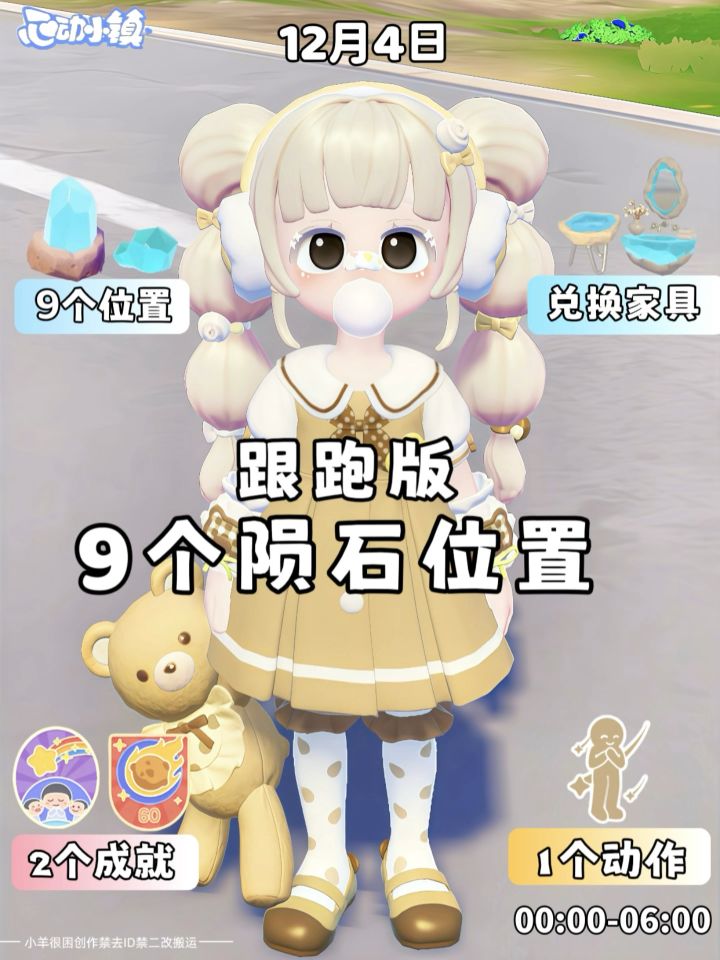 12.4流星雨天气9个陨石位置截图