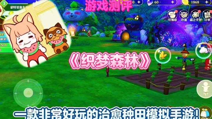 【游戏测评】织梦森林:一款非常好玩的治愈种田模拟手游!截图