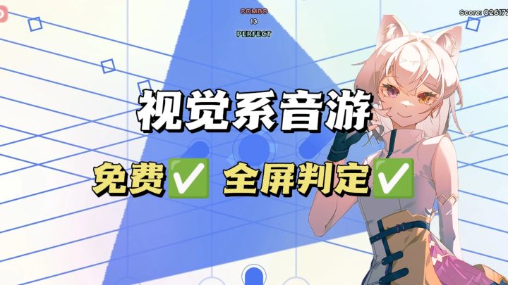 免费‼️steam高好评音游上线手机端💯截图