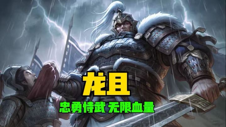 名将杀龙且的技能教学!截图