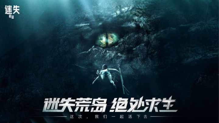 迷失荒岛绝地求生、高自由度生存探索手游!#暑假人集结#截图