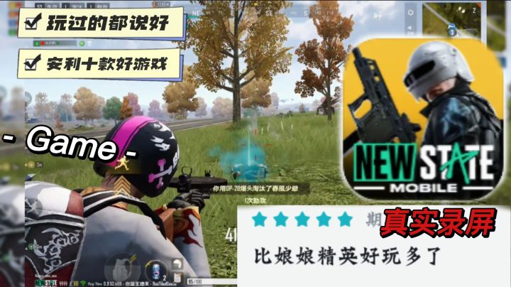 玩过的都说好!真实录屏!!这才是绝地求生!截图