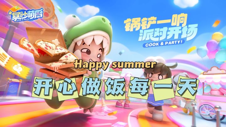 开心做饭每一天~快乐萌厨截图