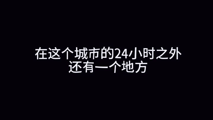《第24宅》现已正式上线!截图