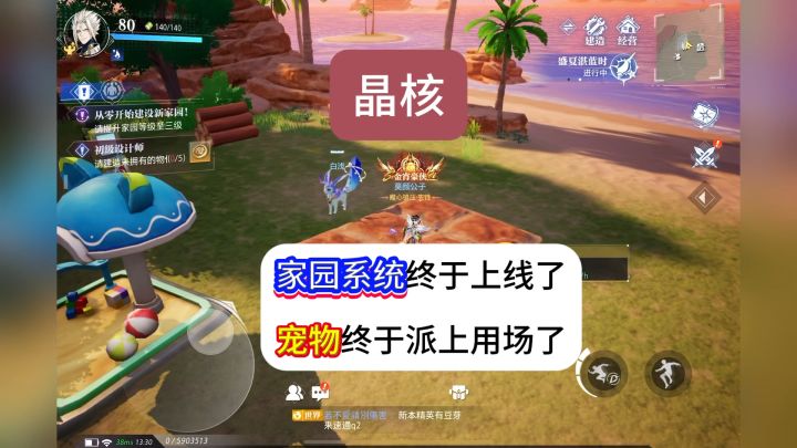 晶核的家园系统终于上线了,你们的宠物终于派上用场了截图