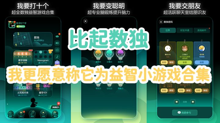【数独星空】比起数独,我更愿意称它为益智小游戏合集#暑假人集结#截图