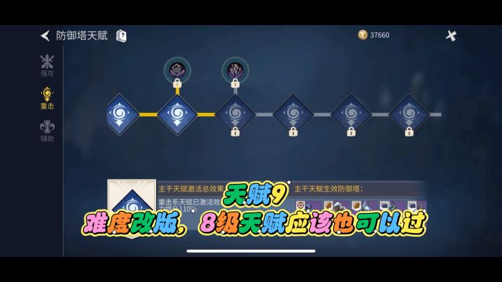 塔防:完美第19关截图