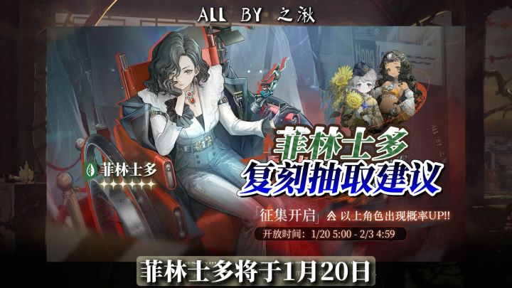 菲林士多1月20日复刻,暂不推荐抽取截图