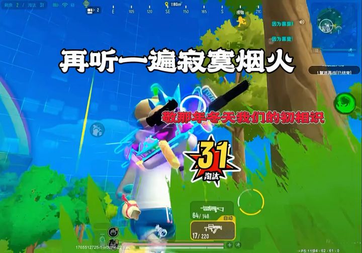 再听一遍遍寂寞烟火, 地铁破产怎么办? #认准麻辣兔电竞 #香截图