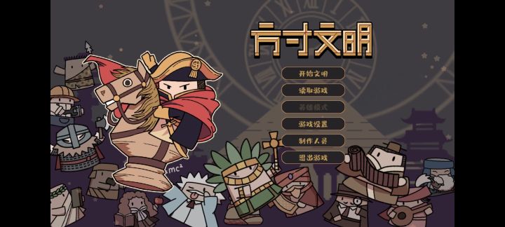 3消定乾坤,消消消就能轻松体验文明进步截图