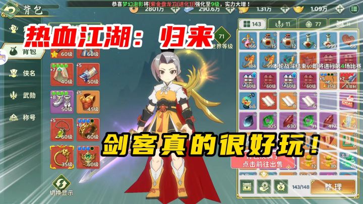 热血江湖归来:你最爱玩什么职业?截图