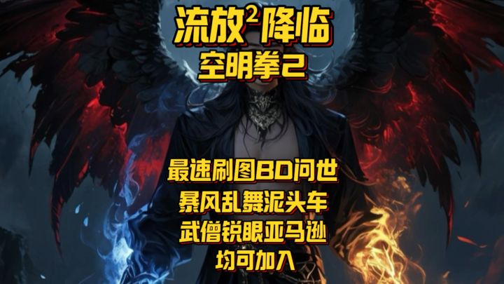 空明拳泥头车启动截图